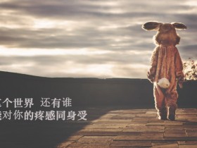 生活中的我